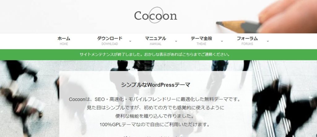 cocoonのデザイン