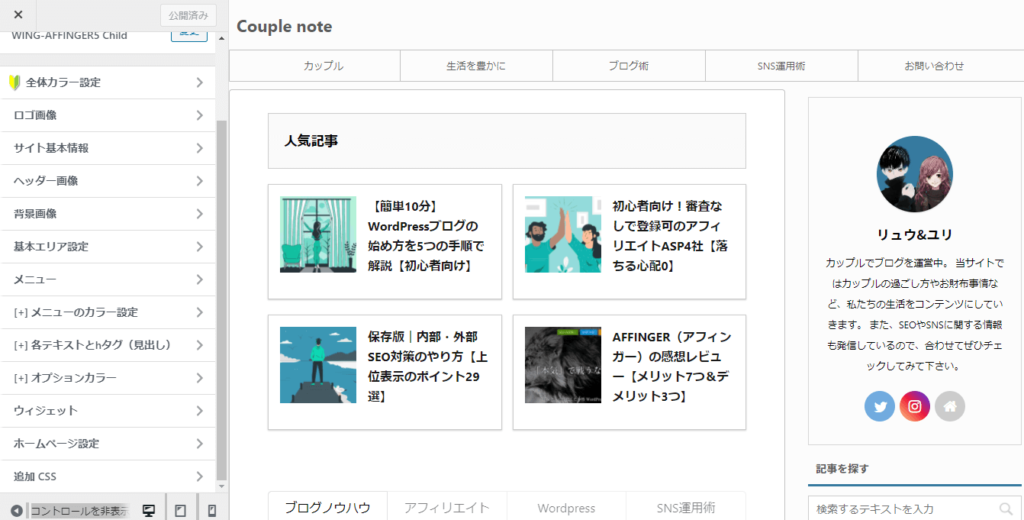 AFFINGERのカスタマイズ